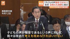 「子どもの声は“騒音”ではない」法律で定めることも視野に政府検討　社会の意識は変えられるのか| TBS CROSS DIG with Bloomberg