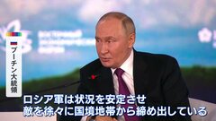 ウクライナ越境攻撃から1か月　プーチン大統領「敵を徐々に締め出している」主張| TBS CROSS DIG with Bloomberg