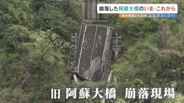 朽ちても「地震」伝える　南阿蘇村の震災遺構、旧・阿蘇大橋　橋桁のアスファルトはがれ　熊本地震10年|TBS NEWS DIG