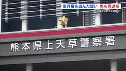 被災地で室外機盗んだ疑いの男を再逮捕　別の空き家からも盗み山中に投棄か 　熊本・天草市　|　熊本のニュース｜RKK NEWS｜RKK熊本放送