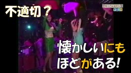 「不適切にもほどがある？」昭和～平成初期の秘蔵映像でタイムスリップ「懐かしいにもほどがある！」|TBS NEWS DIG