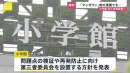 小学館　漫画家の“性加害”知りながら新連載マンガの原作者に起用…打ち切りからわずか2か月後の対応に批判　小学館編集者が被害女性に口止めか【news23】|TBS NEWS DIG