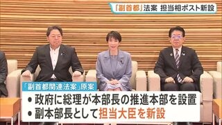「副首都法案」原案が判明　担当大臣新設など盛り込む　維新の「大阪都構想」住民投票を念頭に特別区設置や「都」への名称変更問うことも可能| TBS CROSS DIG with Bloomberg