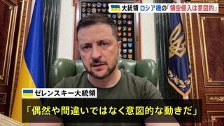 ポーランド領空にロシア軍の無人機侵入 戦闘機が迎撃 ゼレンスキー大統領は“領空侵入は意図的だ”| TBS CROSS DIG with Bloomberg