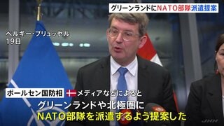 トランプ大統領が領有に意欲示すグリーンランドや北極圏にNATO部隊派遣を提案　デンマーク国防相　北極圏の安保強化のため2兆円あまりの支出決定| TBS CROSS DIG with Bloomberg
