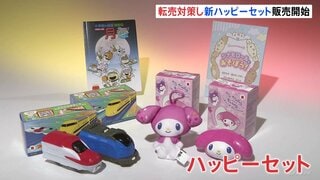 転売や食品廃棄で物議…マクドナルドが「転売対策」ハッピーセットの販売開始 すでに転売目的とみられる出品も| TBS CROSS DIG with Bloomberg
