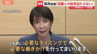 【速報】高市総理　ICC赤根所長制裁めぐり、アメリカ側に「必要な働きかけをおこなう」| TBS CROSS DIG with Bloomberg