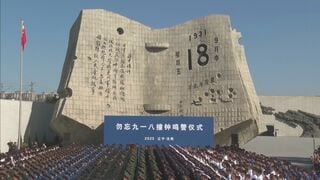 満州事変の発端となった柳条湖事件から94年 中国・遼寧省で式典 大使館は反日感情の高まりに注意呼びかけ| TBS CROSS DIG with Bloomberg