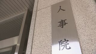 2024年度の男性国家公務員の育児休業取得率85.9％で過去最高更新　人事院が発表| TBS CROSS DIG with Bloomberg