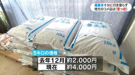 これしかないのでごめんなさい」“備蓄米早売り”加速の一方で“対象外”の 