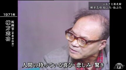 志功が制作の弘前ねぷた「ねぶたの後ろ姿の寂滅の世界。私の仕事の根源