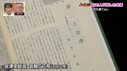 竹久夢二さんお気に入り！とっておきの会津名物とは！？【ふくしまSHOW