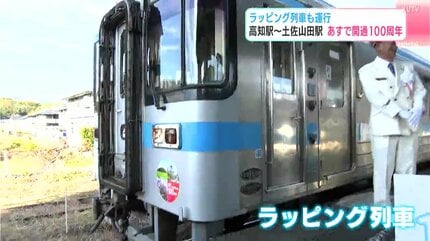 ☆土佐電鉄100周年記念☆ これからも沿線の皆さんに支えられながら一緒に成長したい」高知駅