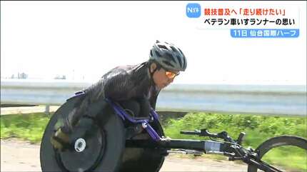 ひとりでも走りたい」30年車いすマラソン続ける57歳現役ランナー