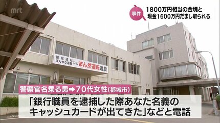 1800万円相当の金塊と現金1600万円をだまし取られる 都城市の70