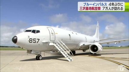 約7万人が熱狂！F35A・F16・グローバルホーク… 極め付きは“ブルー