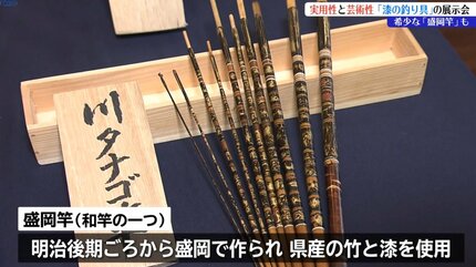盛岡竿の使用体験も 漆塗りを施した釣り道具の展示会 盛岡市 | IBC