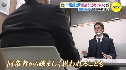 悪質な探偵のカモに…」“電磁波攻撃 解決ビジネス” でだまされるワケ