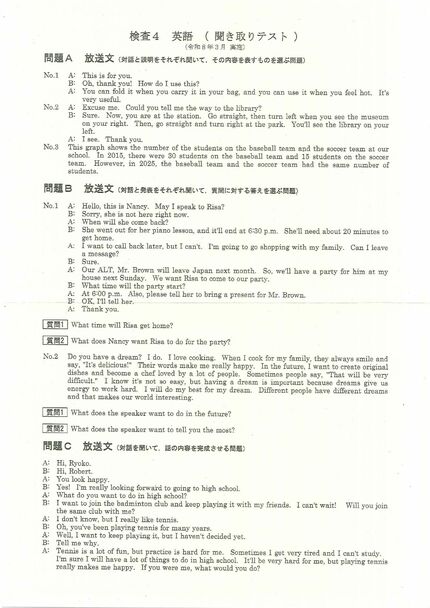 問題と解答】英語 2026年度県立高校入試 富山県 3月6日（金）【解説