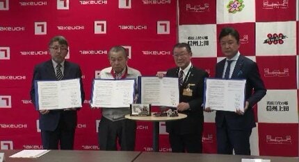 地域産業の発展に貢献したい」建設機械メーカーの竹内製作所が上田市に
