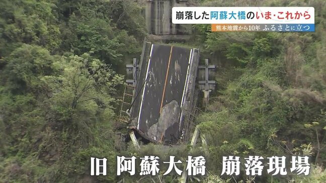 朽ちても「地震」伝える 南阿蘇村の震災遺構、旧・阿蘇大橋 橋桁のアスファルトはがれ 熊本地震10年|TBS NEWS DIG