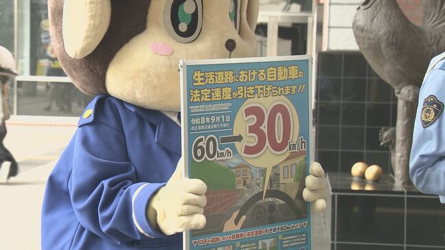 生活道路の法定速度60キロから30キロに大幅引き下げへ 今年9月の施行前に警察が注意呼びかけ|TBS NEWS DIG