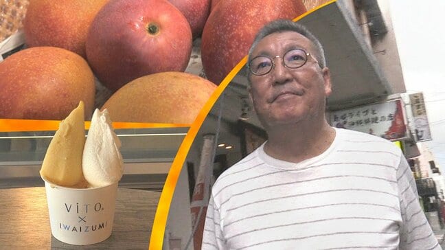 【トレンドいわて】岩泉ホールディングスが展開するジェラートブランド　フランチャイズ1号店が沖縄県宮古島に開店　その狙いとは？　|　IBC NEWS | IBC岩手放送