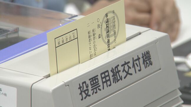 参議院選挙期日前投票はじまる　今月19日まで|TBS NEWS DIG