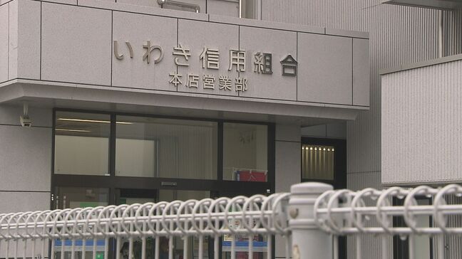 いわき信用組合　金融庁に改善計画を提出　午後会見で詳細説明へ　福島|TBS NEWS DIG