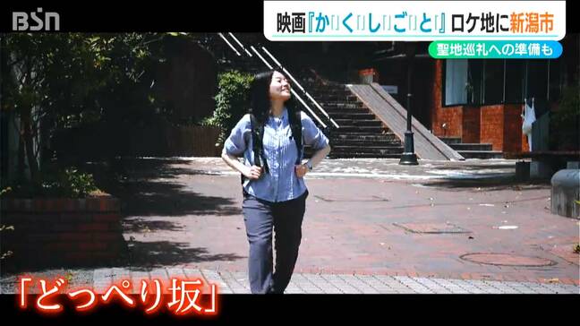 30日公開の映画『か「」く「」し「」ご「」と「』ロケ地の商業高校では聖地巡礼に向けた準備も　新潟市|TBS NEWS DIG