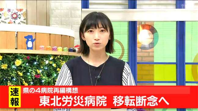 【速報】東北労災病院の富谷市移転断念へ 宮城県の4病院再編構想|TBS NEWS DIG