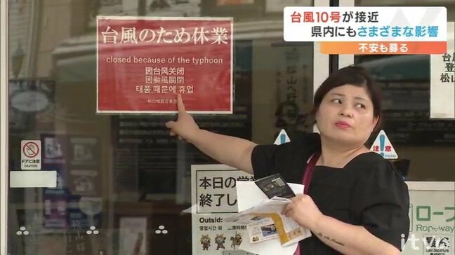 松山城の休業で韓国人旅行客は「仕方ないので韓国に戻る」 台風10号の接近で愛媛県でも各地に影響|TBS NEWS DIG