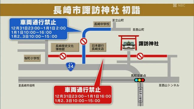 長崎県内　カウントダウンイベント　初詣など　21か所で交通規制　諏訪神社　ハウステンボス周辺など|TBS NEWS DIG