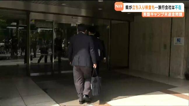 「これまでに返金は確認されず、報告がないまま連絡も取れない」英語キャンプ問題　主催旅行会社「ハローワールド」事務所不在で県が立ち入り検査できず　仙台|TBS NEWS DIG