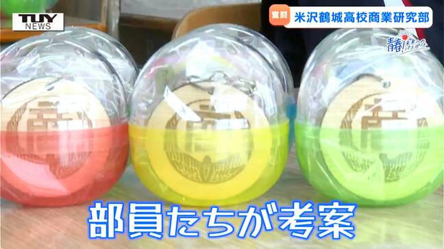 【企画】青春！未来へのパスポート　米沢鶴城高校・商業研究部　ガチャで”米商の思い出”を当てろ！米沢商業のフィナーレを飾る意外なイベントに密着|TBS NEWS DIG