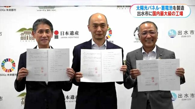 国内最大規模級の太陽光発電関連工場建設へ　出水市と東京の企業が立地協定　鹿児島|TBS NEWS DIG