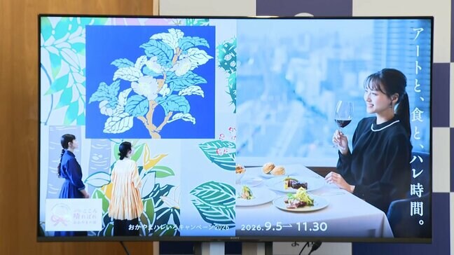 岡山県とJRなどが連携する観光キャンペーン「おかやまハレいろキャンペーン2026」 9月にJR大阪駅でイベント|TBS NEWS DIG