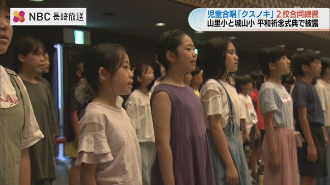「世界に平和を伝える気持ちで歌いたい」　福山雅治さん作詞作曲「クスノキ」長崎平和祈念式典で合唱する2校の児童が合同練習|TBS NEWS DIG