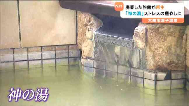 「神の湯」と名づけられた源泉が残っていた　廃業5年の旅館がボランティアの力で復活　宮城・鳴子温泉|TBS NEWS DIG