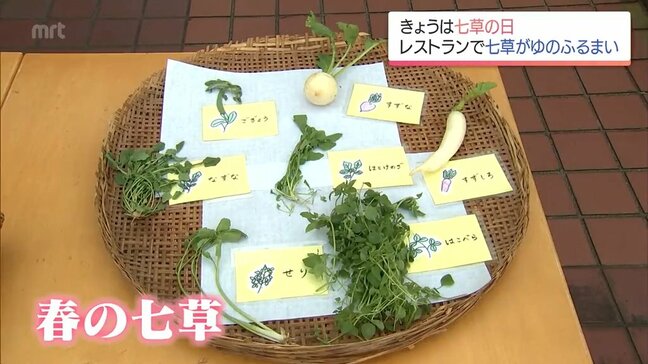 七草の日　宮崎市のレストランで七草がゆのふるまい|TBS NEWS DIG