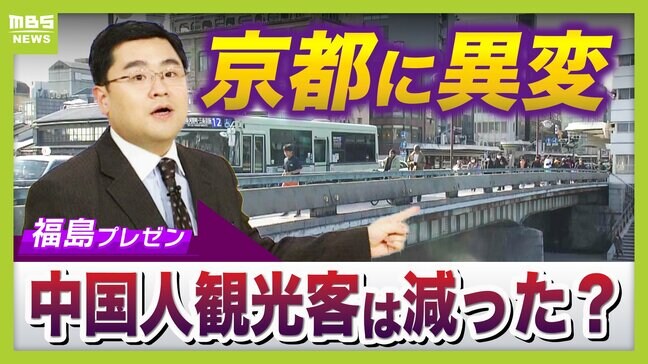 「中国語あまり聞こえない」中国の"渡航自粛"から約１か月...京都が今すいている？　市内ホテル「国内や他国の客が増えた」　専門家は『市バス混雑緩和』の可能性を指摘|TBS NEWS DIG