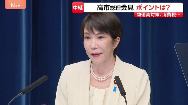 高市総理の会見“注目ポイント”を記者解説 今後の課題は「食料品の消費税減税」の判断|TBS NEWS DIG