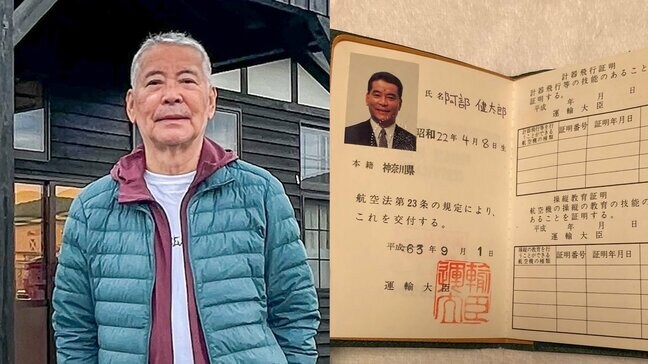 【 千昌夫 】「名前....」「本名初めて知りました！」〝ヘリコプターライセンス〟免許公開で驚きの声続々|TBS NEWS DIG