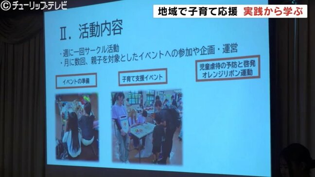 実践から学ぶ子育て支援 地域の活動をフォーラムで紹介 不登校の子どもたちが撮影した写真展も 富山|TBS NEWS DIG