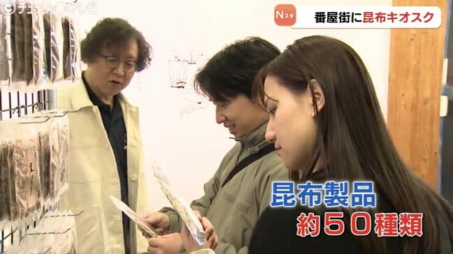 「黒とろろ」に「ふりかけ」…昆布製品50種類が集結！高岡の老舗・室屋が新店“昆布キオスク”をひみ番屋街にオープン 富山|TBS NEWS DIG
