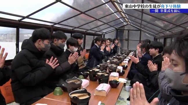 13日に卒業式を控えた中学校3年生39人が地元の名勝「猊鼻渓舟下り」を体験　郷土の良さを実感　岩手・一関市|TBS NEWS DIG