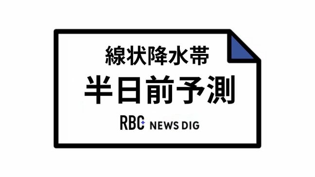 【速報】八重山地方に線状降水帯半日前予測を発表 23日明け方から夕方にかけて危険度が急激に高まる恐れ 沖縄気象台|TBS NEWS DIG
