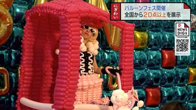 全国から20点以上が参加　バルーンでファッションショー　富山|TBS NEWS DIG