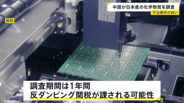 半導体の製造などに使用　日本産の化学物質「ジクロロシラン」へ中国政府が反ダンピング調査　高市総理の台湾有事めぐる発言への措置か|TBS NEWS DIG