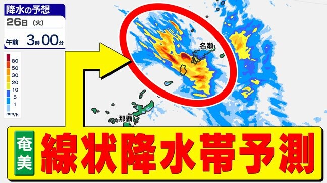 【大雨情報】奄美地方に線状降水帯予測 150ミリ(あすの夕方まで)【雨シミュレーション 】鹿児島|TBS NEWS DIG